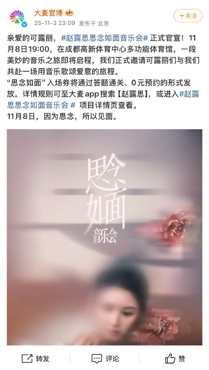 赵露思生日会免费，还提供住宿接送一站式服务，怎么这么好[捂嘴哭] ​​​