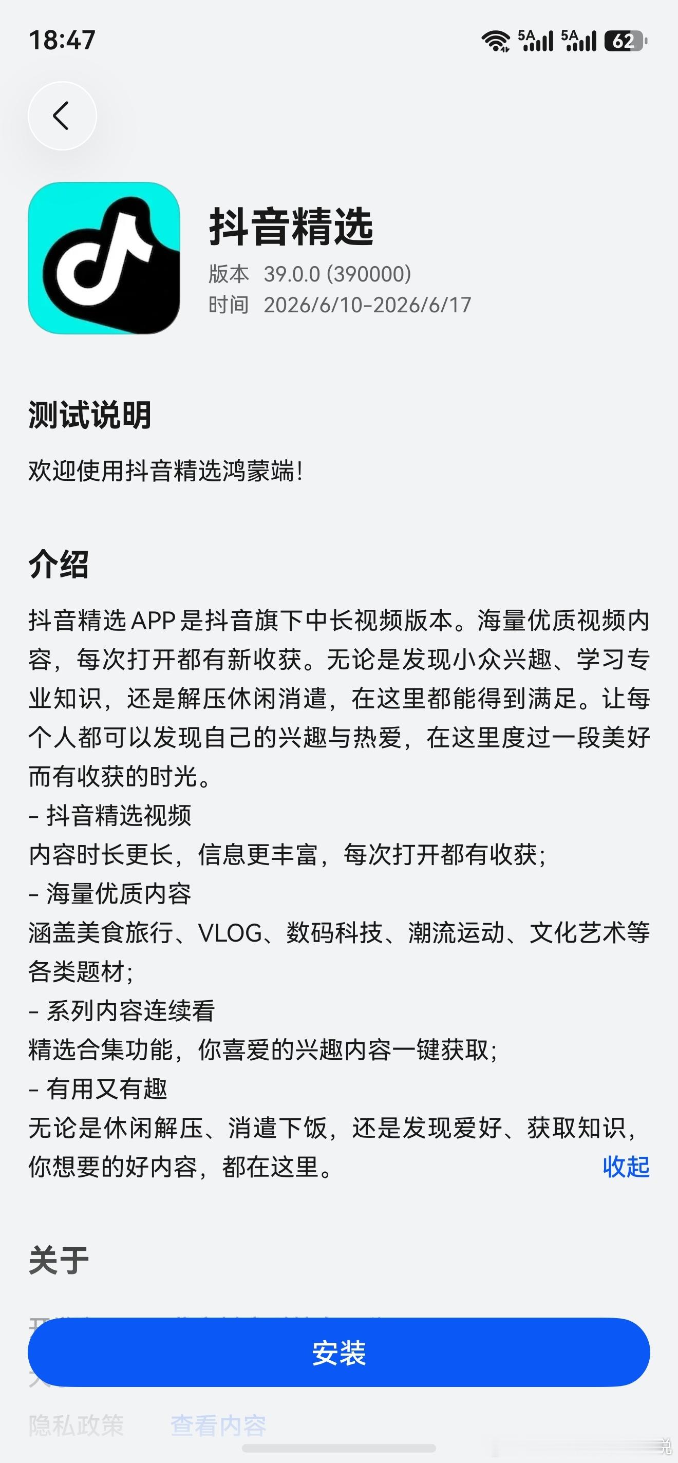 鸿蒙版抖音精选来了 