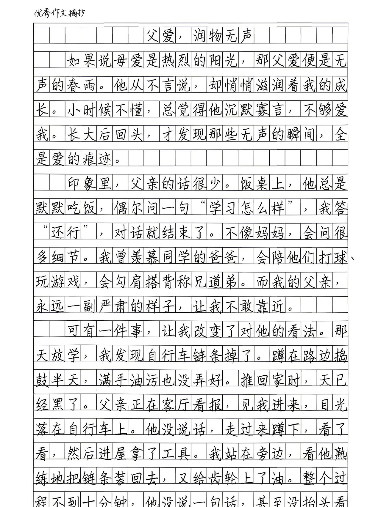 中小学语文作文，父亲节主题作文优秀范文《父爱，润物无声》，收藏备用