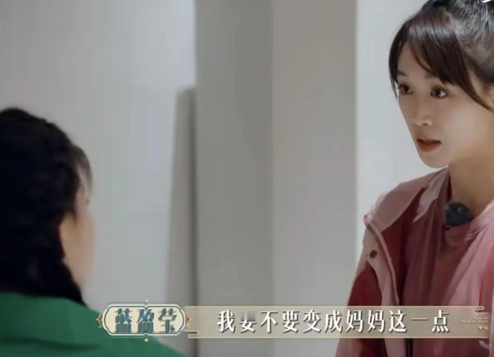 蓝盈莹：“我喜欢小朋友，但是至于说我要不要变成妈妈这一点，我内心是纠结的，你觉得