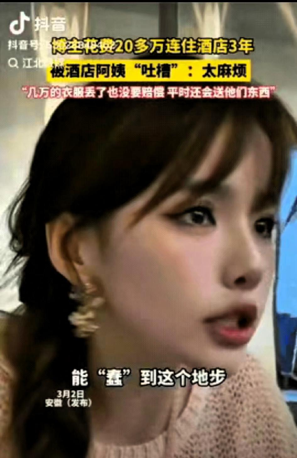 安徽，一女网友为了方便直播，就在酒店住了3年，一共花了20万，她自认为是长期客户