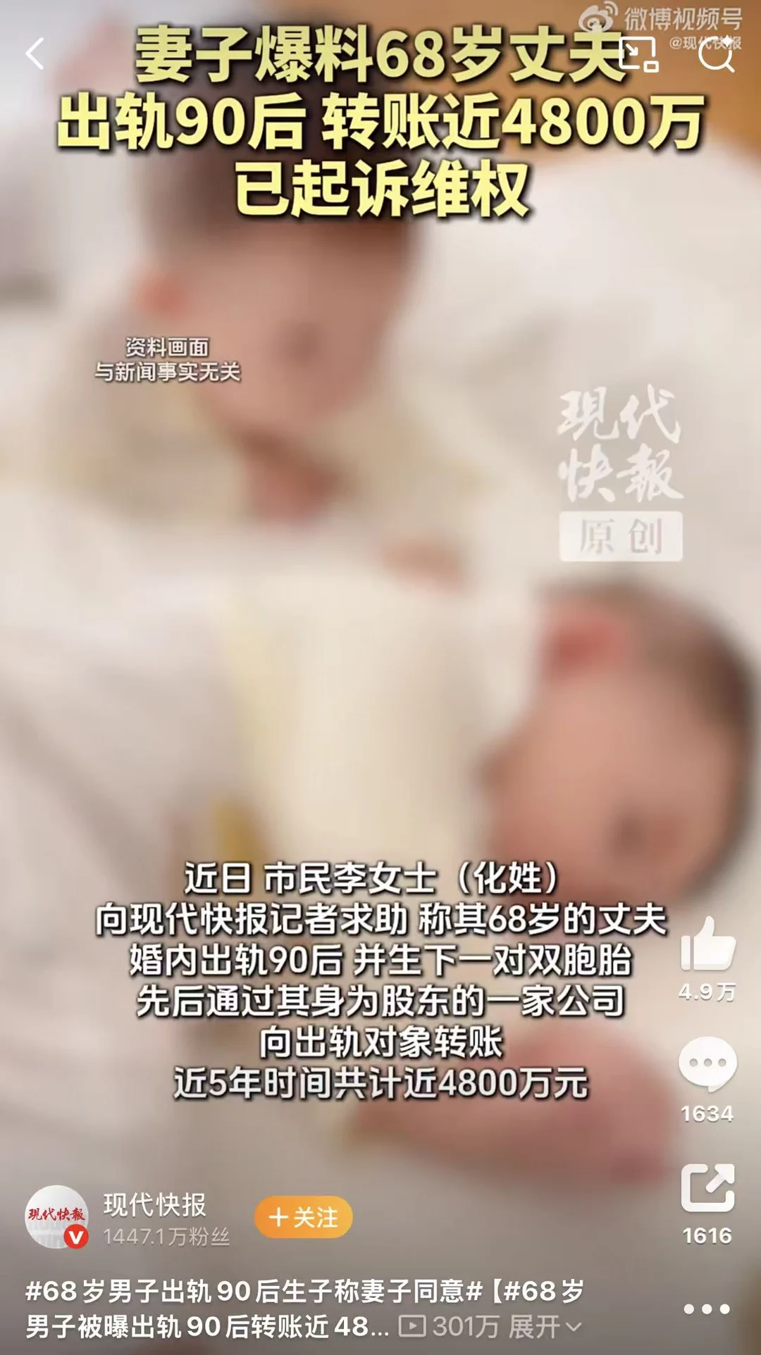 68岁男子出轨90后生子转账4800万，称“妻子同意” ⚖️ 法律定性...