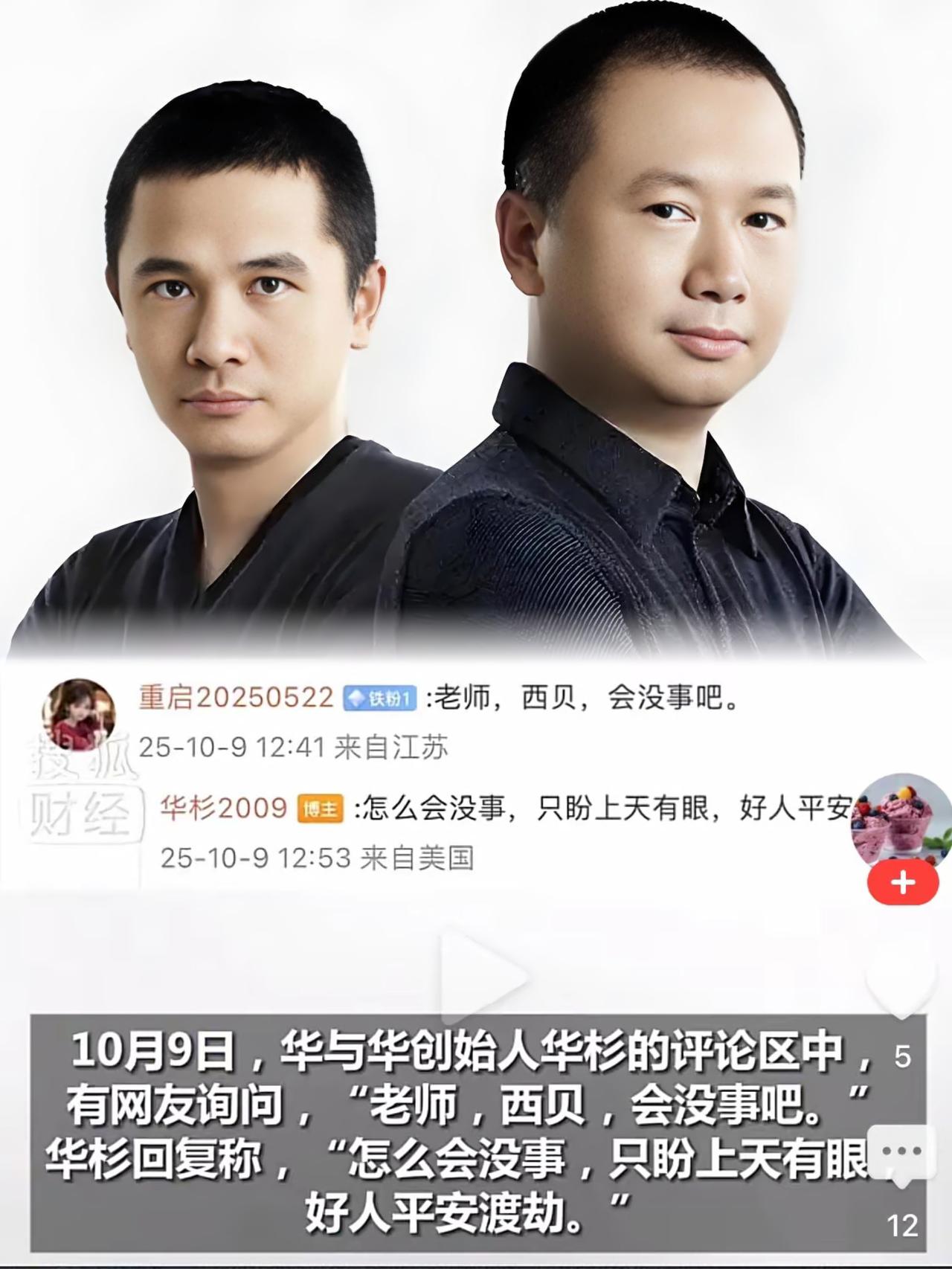 华与华时隔多日，再度回应西贝事件
网友留言华与华问【老师，西贝会没事吧？】
华与
