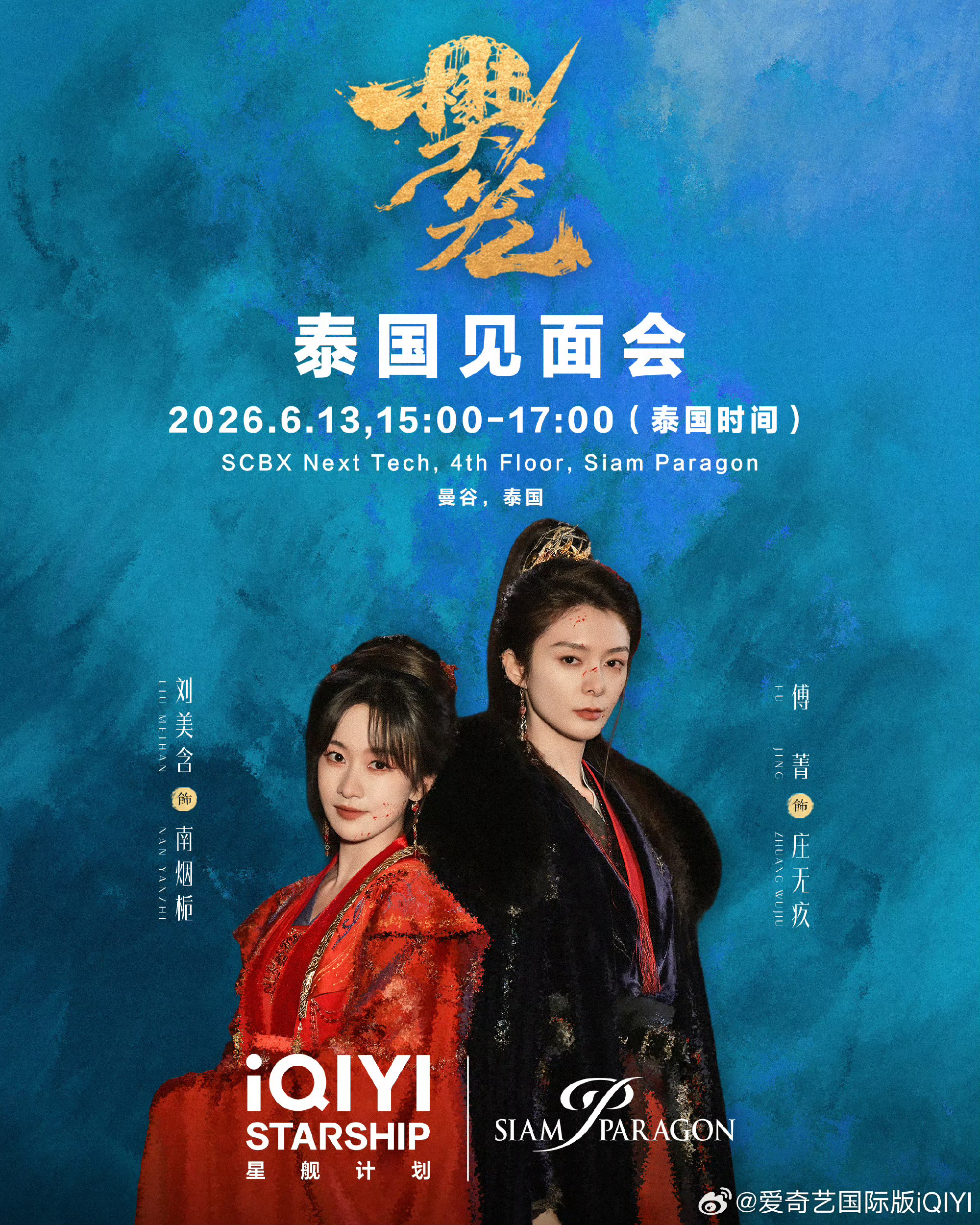 火箭少女101 fj傅菁樊笼 傅菁06.13 网剧樊笼 泰国见面会原博网页链接