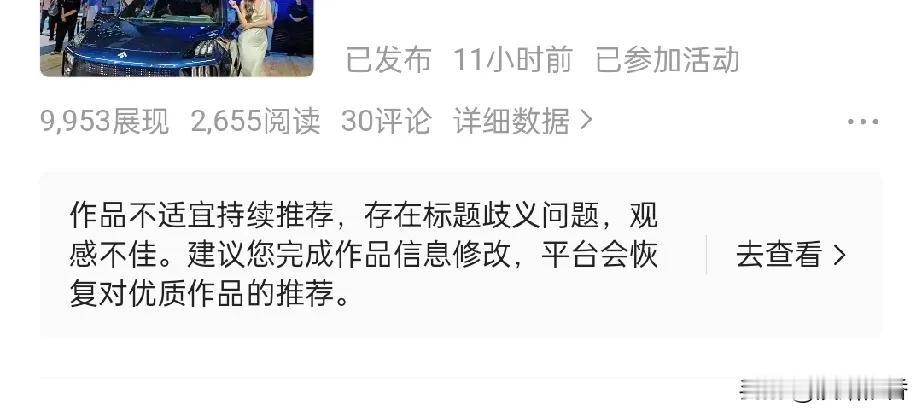 一大早上被敲警钟了！
我这颗小心脏又一次彭彭乱跳，
好不容易碰到流量，转眼就被封