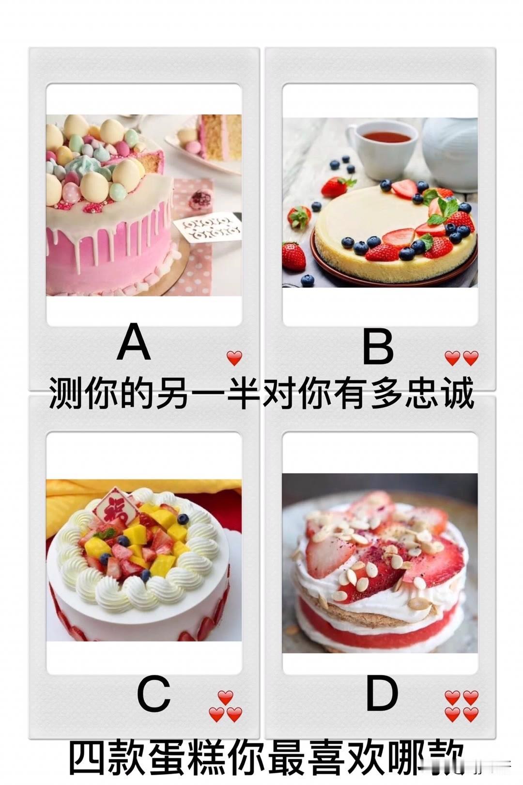 四款蛋糕你最喜欢哪款