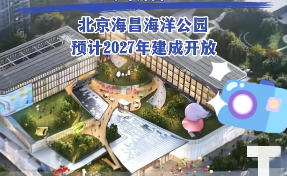 北京遛娃天花板来了！亚洲最大室内乐园2027年开园
 
北京宝爸宝妈终于等来救命