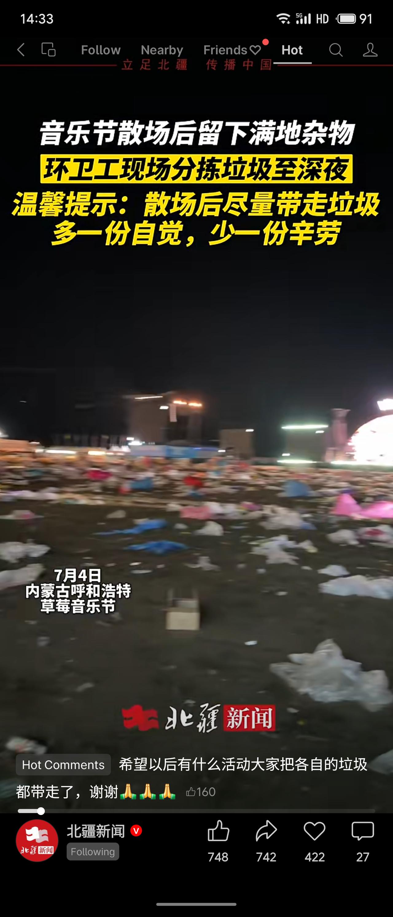 北疆新闻报道:7月4日呼和浩特草莓音乐节散场后场地遍布塑料袋、包装等垃圾，环卫工