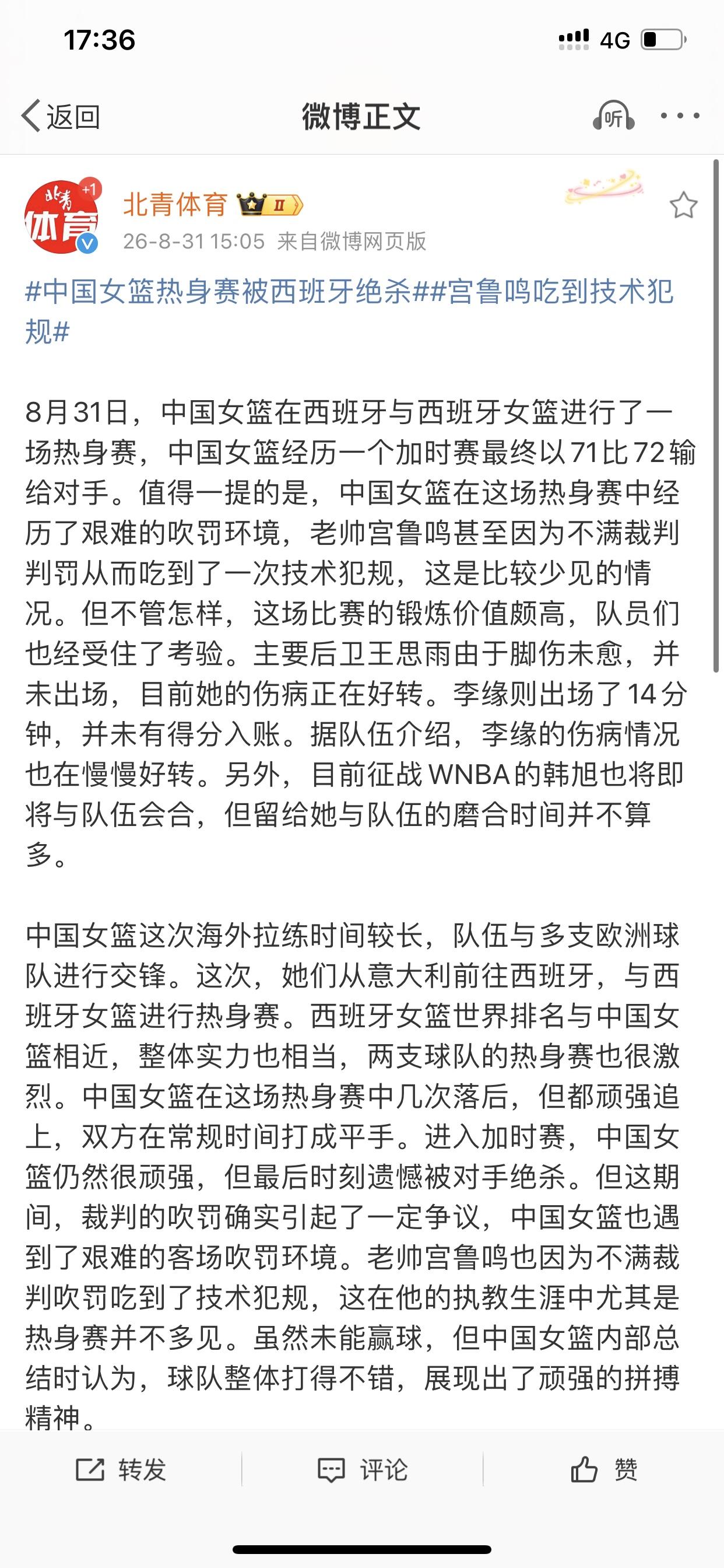 原来王思雨是因为伤病而没有出战最近的热身赛

我就奇怪，为什么中国女篮王思雨连续