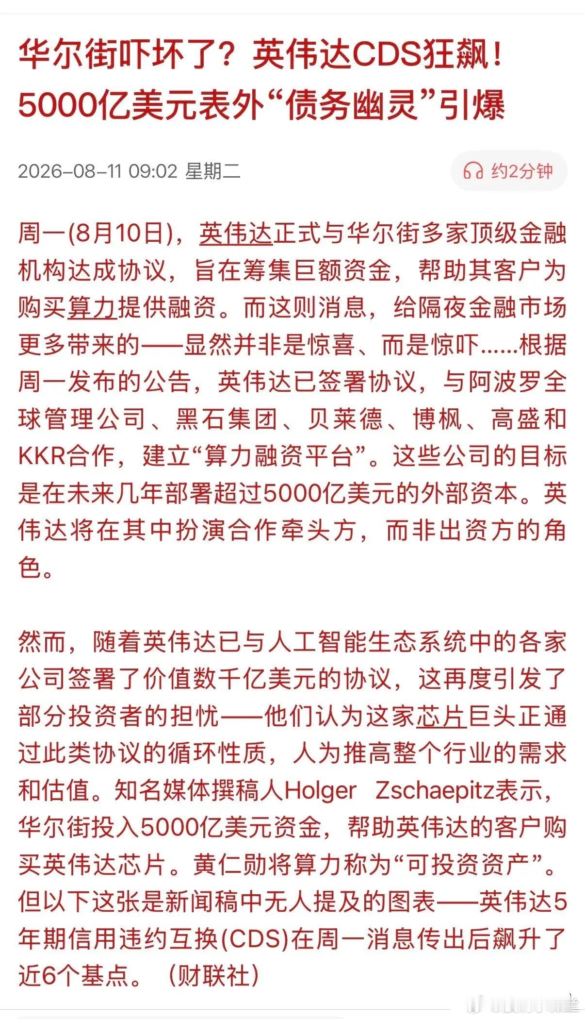 英伟达正在玩一场极其危险的“金融魔术”！这个AI时代的“卖铲人”，正在完美复刻当