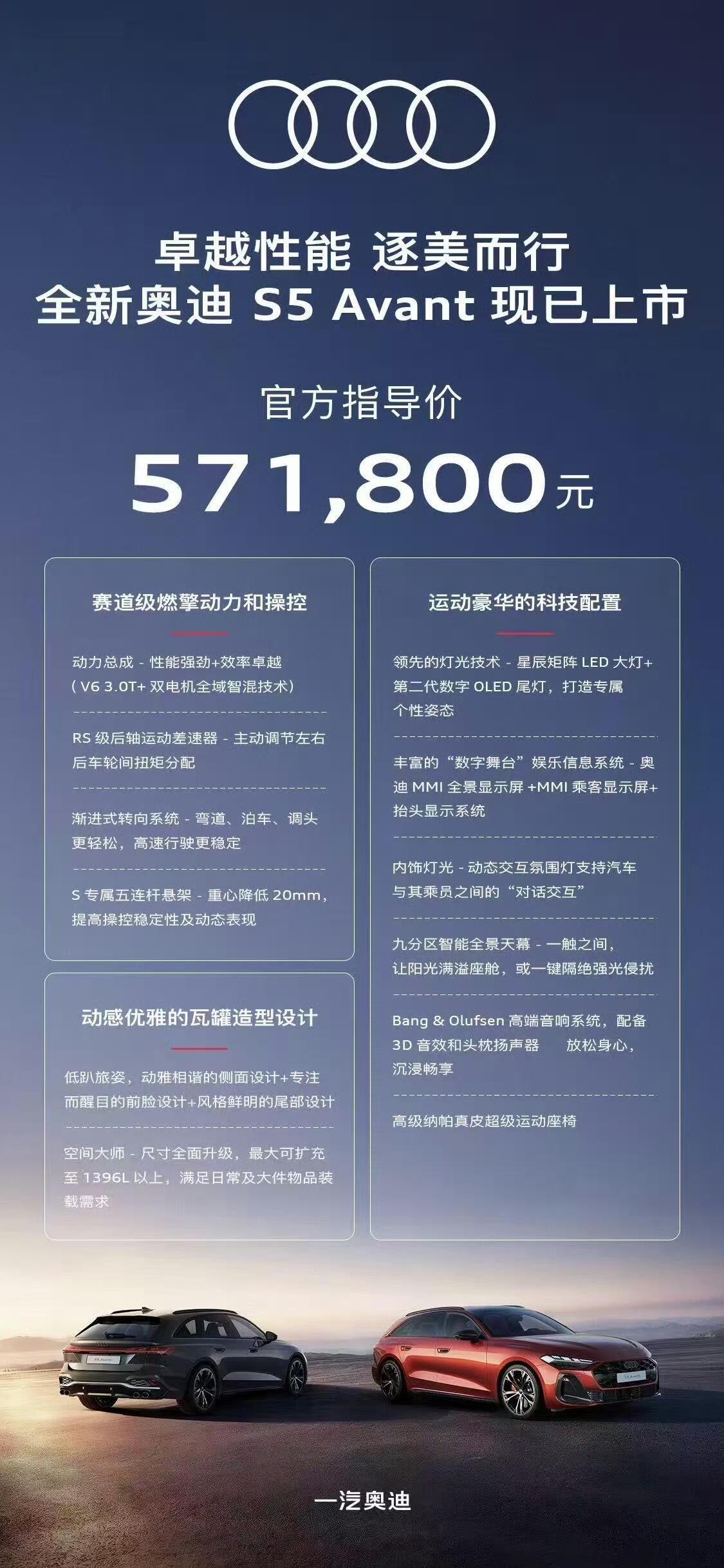 燃油性能车真要“绝种”了？错，奥迪昨天甩出一张王炸—全新奥迪S5 Avant首发