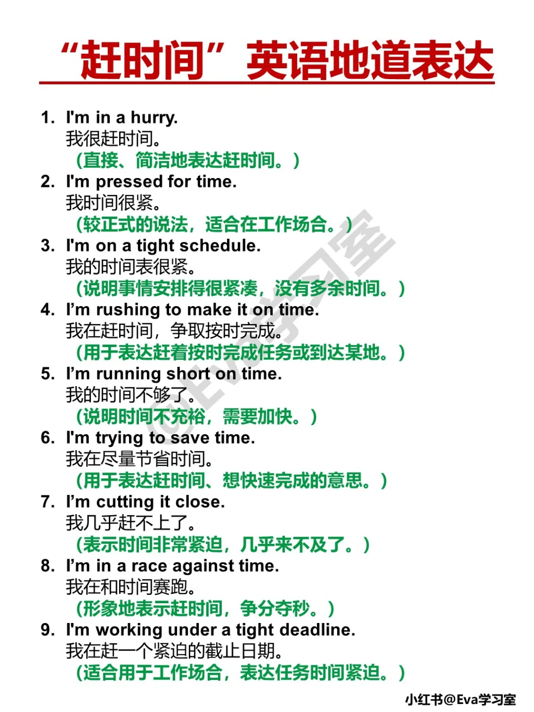 职场英语 | "赶时间"不要只会用“hurry up”!