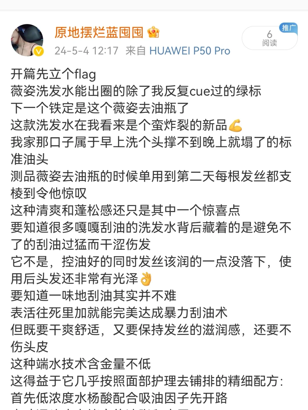 油头3天不洗的法子被我找到了！！