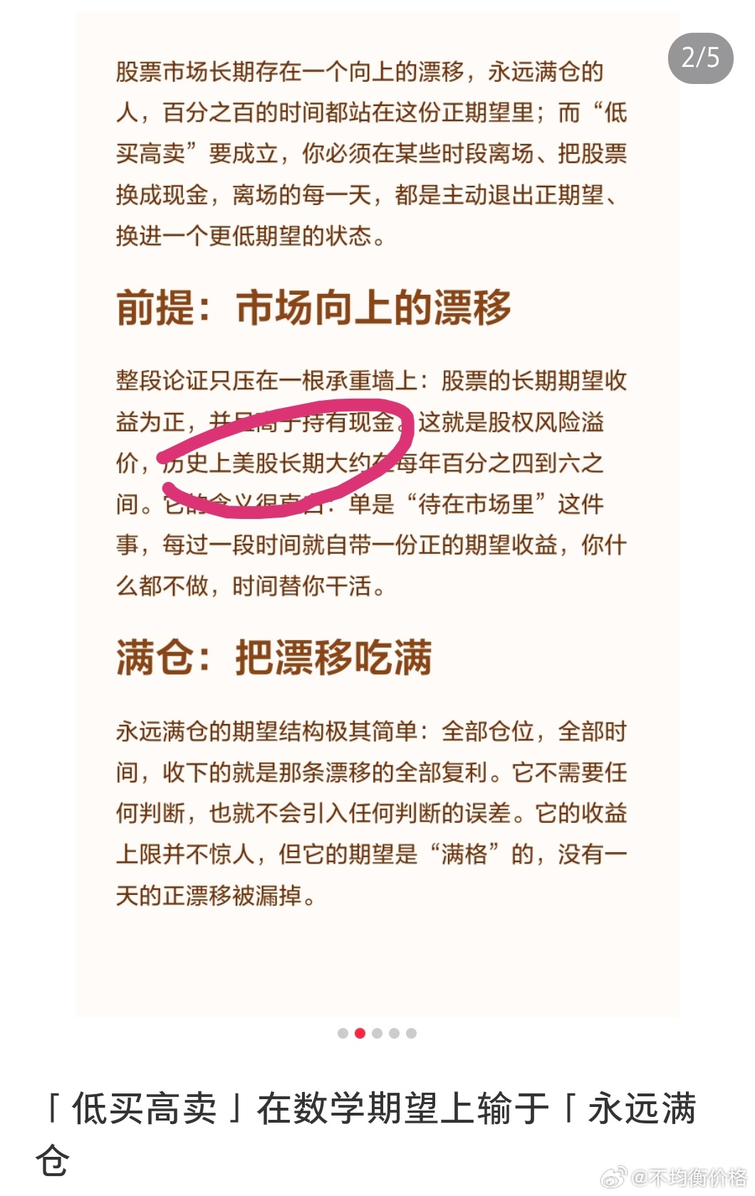低买高卖在数学期望上输于永远满仓，但前提是你买的是美股