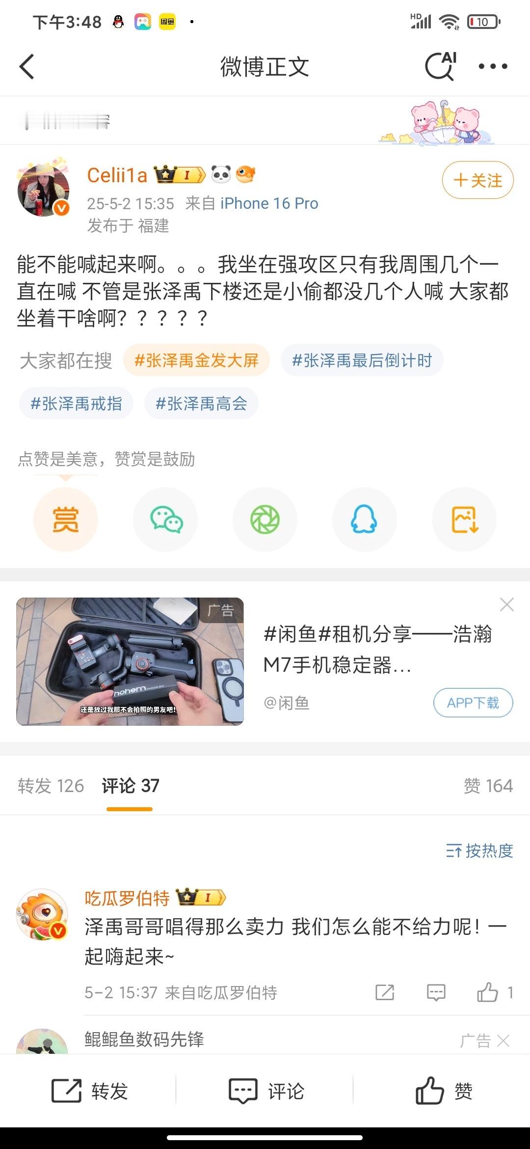 请看，有图有真相，苏新皓粉丝组织演唱会anti张泽禹 ​​​