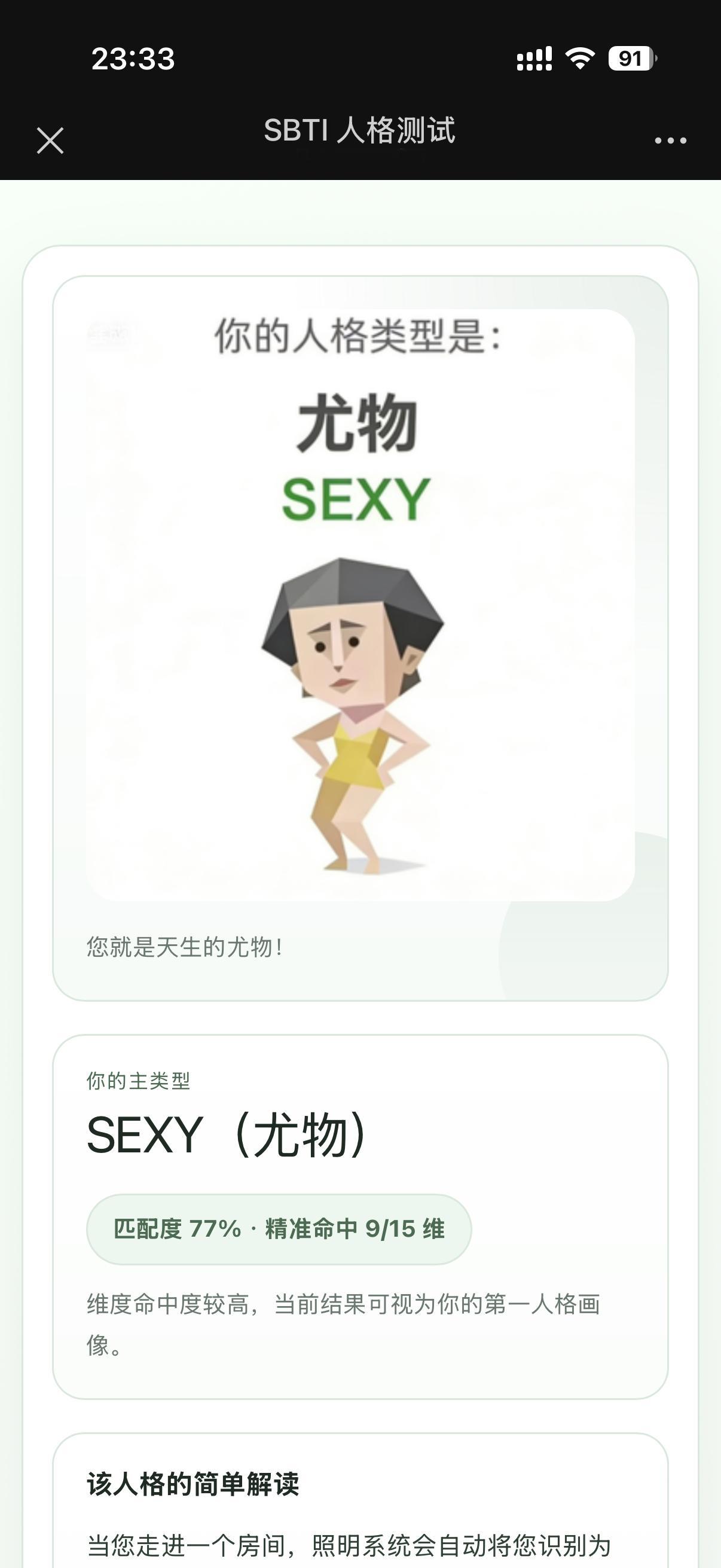 不同SBTi的人用什么手机本人SEXY尤物因工作需求用iPhone，身边的各种酒