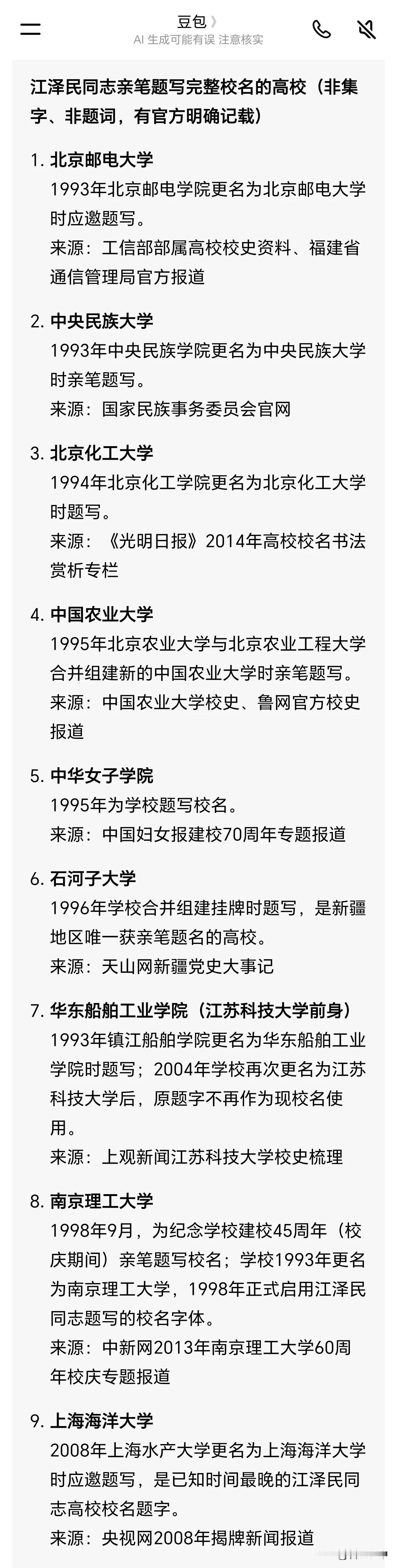 山西师范大学，1984年由胡耀邦题写校名，现校名由董寿平书。
山西大学，1992