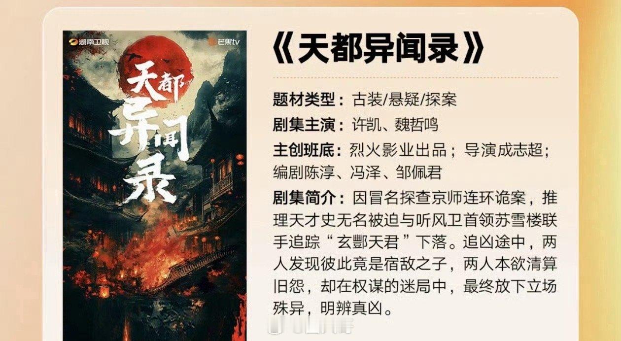 何洛洛客串天都异闻录 何洛洛终于要进组新剧了啊，电视剧《天都异闻录》又有新成员啦