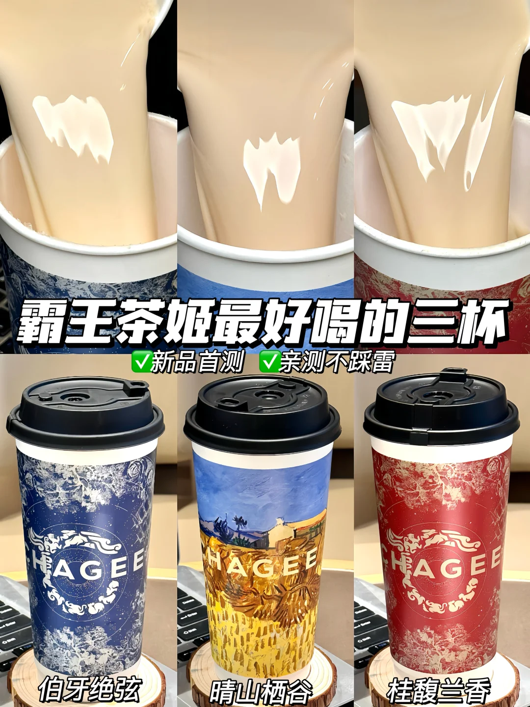 假如博主说真话，霸王茶姬测评（含晴山栖谷）
