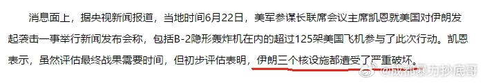 一个说炸坏了，一个说没炸坏，谁说的正确美国：初步评估，伊朗的三个核设施均遭到了严