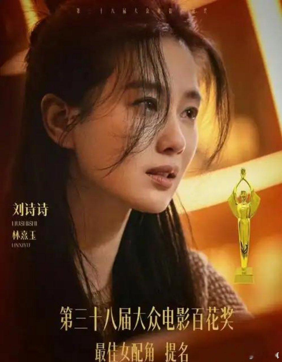 刘诗诗属实尴尬！百花奖最佳女配角直接现场公开票数，本意追求公平公正，这下票数高低
