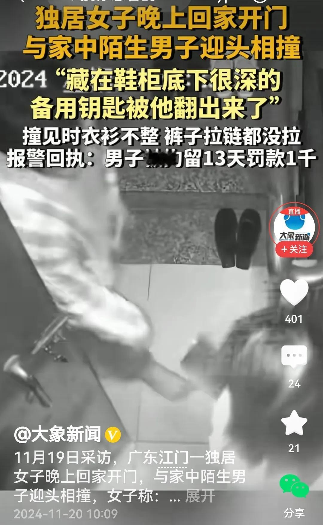 看过报道评几句：
从陌生男子种种表现看，大概率把女子家当旅店或钟点房了，岂不知，