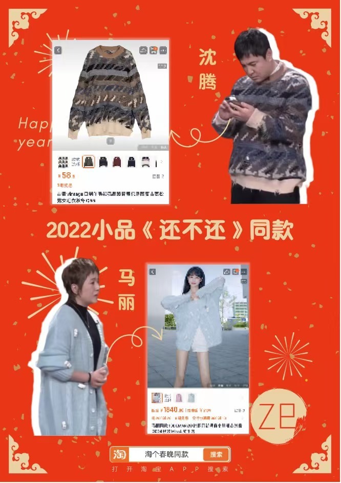 淘个春晚同款 、 淘宝春节不打烊 、 马丽演上沈腾丈母娘了 角色反转笑翻天了！、