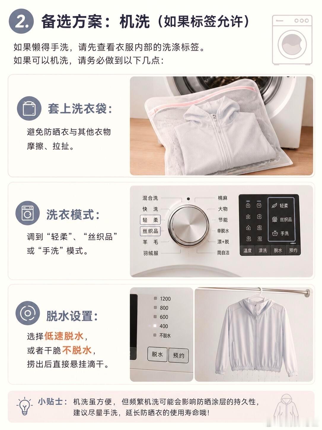 夏天来了，可以穿防晒衣的季节啦。一口云朵☁️提醒您，防晒衣洗错了可是失去防晒效果