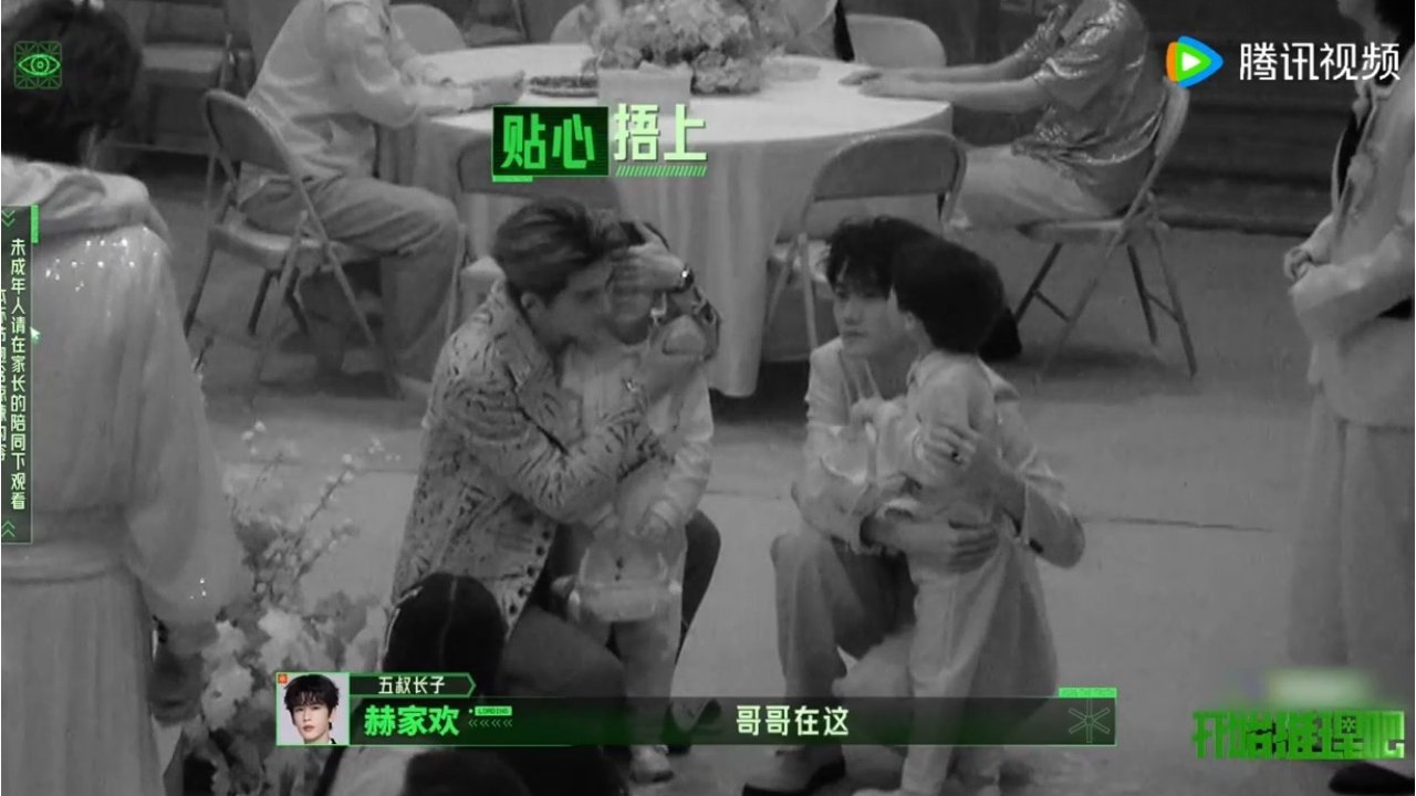 灯突然黑了后，家赫第一反应是捂着小朋友的眼睛🥹🥹🥹等我小了我也要张凌赫把我