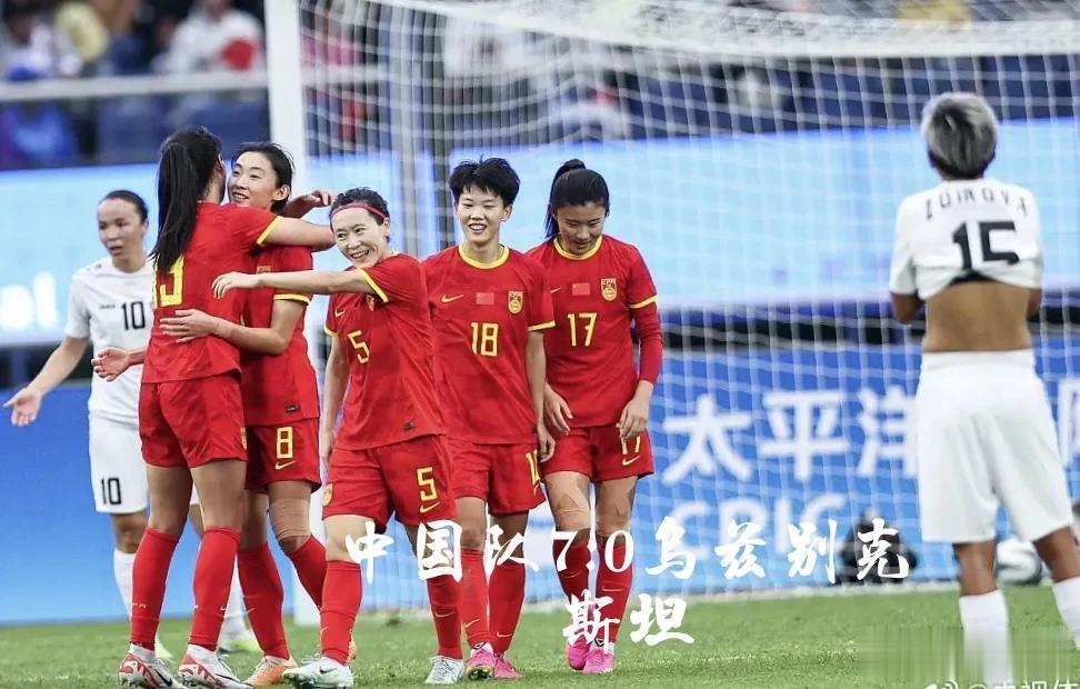 中国女足7:0战胜乌兹别克斯坦，荣获本届亚运会铜牌！
在北京时间15:00整举行