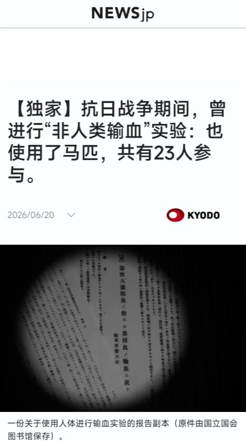 丧尽天良！6 月 20 号，日本共同社捅出了一条大新闻。他们在日本陆军军医团的官