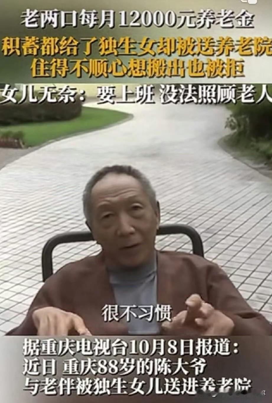 老两口把家底和工资卡
都交给了独生女儿
换来的却是一张养老院的
入住通知

谁能