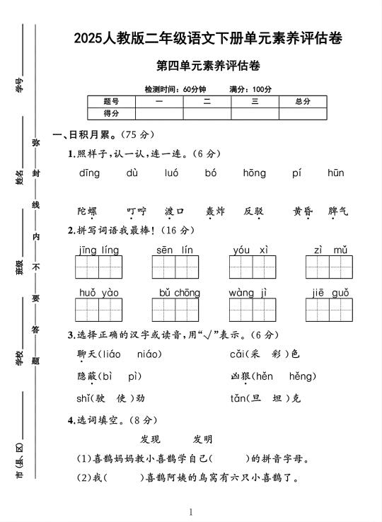 人教版二年级语文下册第四单元素养评估卷