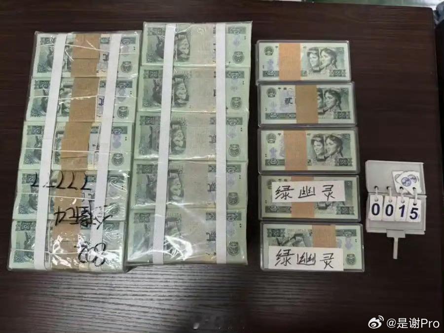 105捆2元人民币竞价已达42万元别说，我家现在还有呢，虽然不多，可能也就几十张
