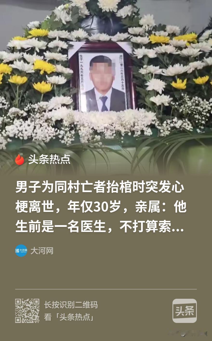 丧事上发生“丧事”：男子帮同村去世村民抬棺时猝死，家属：不打算要求赔偿。！

5