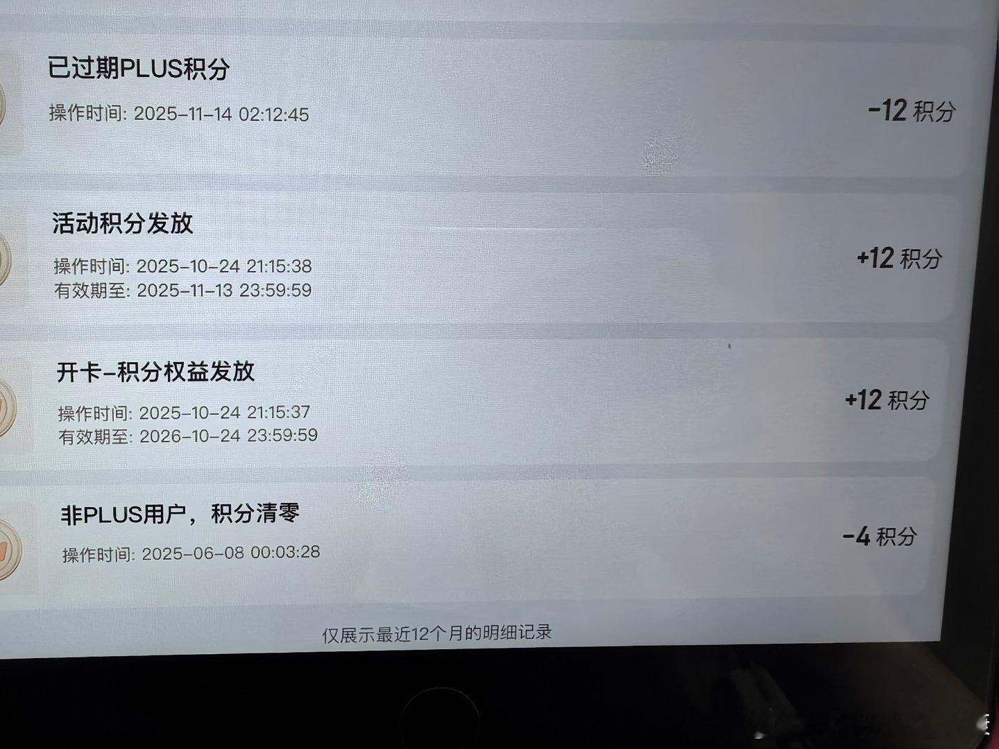 猜测一下，有些Plus京东会员，不在乎积分，过期了也不知道（或许不在乎这些羊毛，