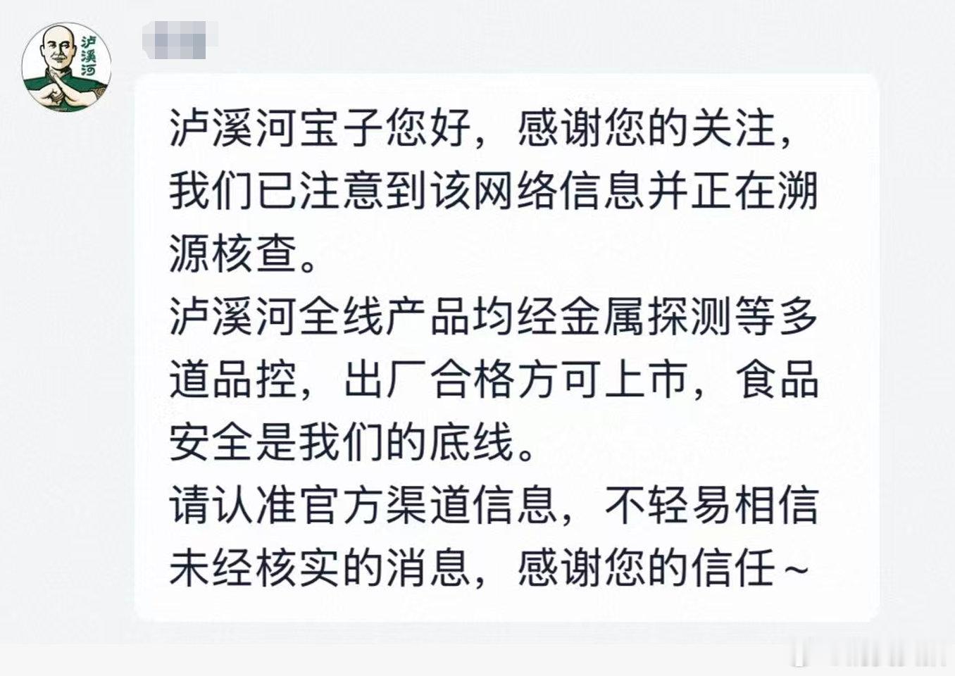 【泸溪河客服回应泸溪河正溯源核查】7月29日，泸溪河桃酥 牙冠冲上微博热搜，引发