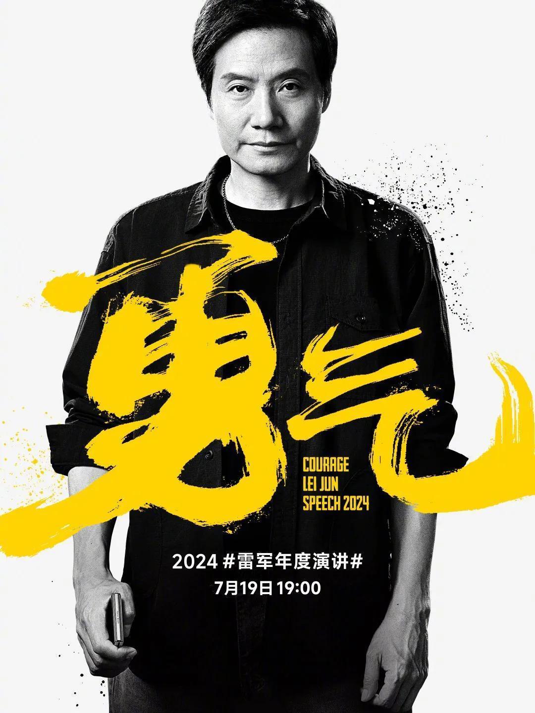 雷军开启第五次年度演讲，他每场年度演讲我都看了，收获很大！但是，作为千亿级别的企
