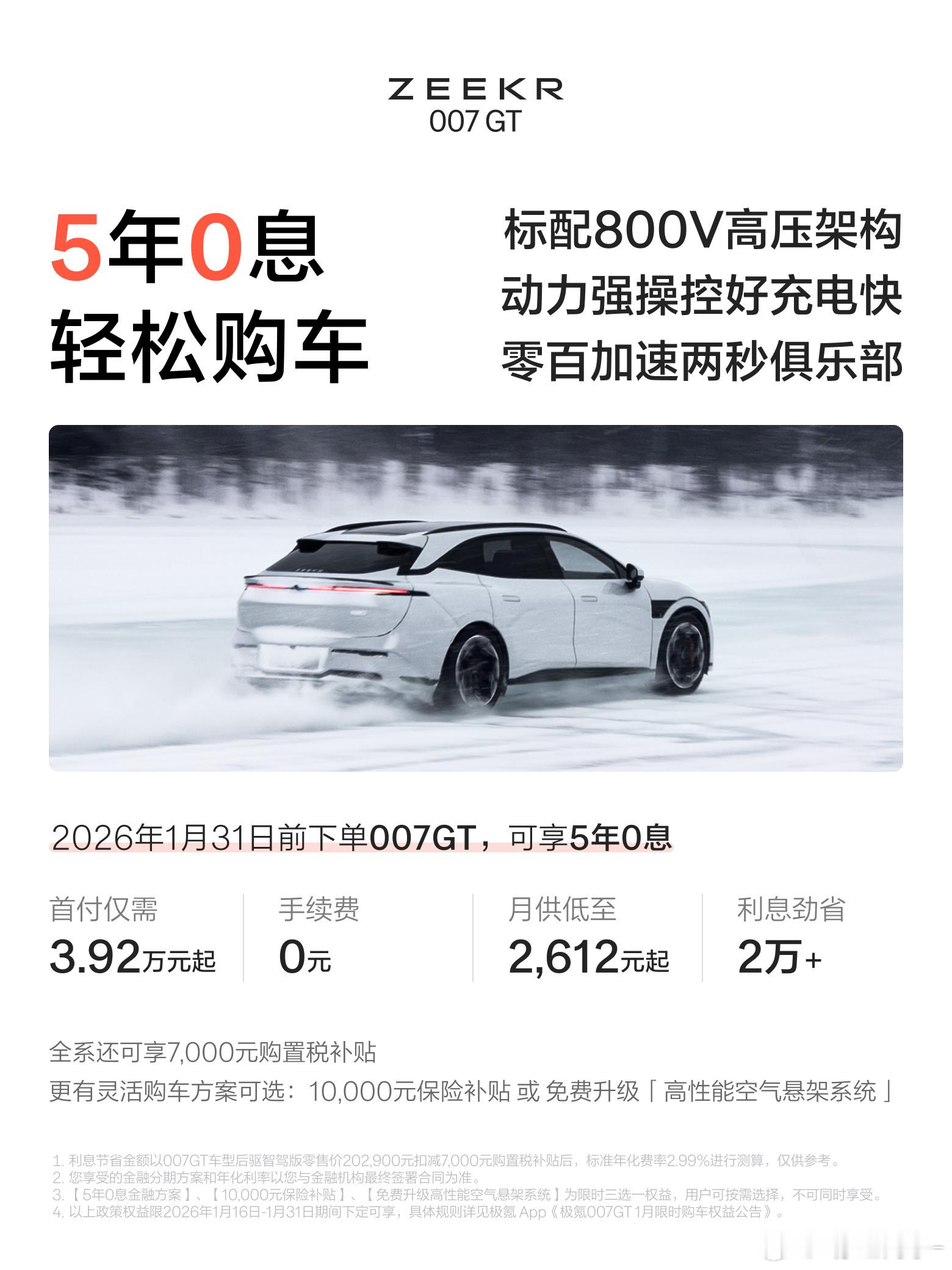 极氪007GT全新极氪007GT与极氪007要来了将于第二季度焕新上市新车将搭载