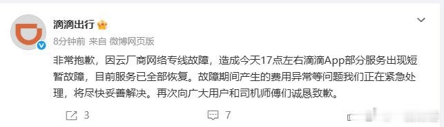 【滴滴出行就系统崩了致歉】滴滴出行已全部恢复 5月26日，大量用户反映滴滴出行系