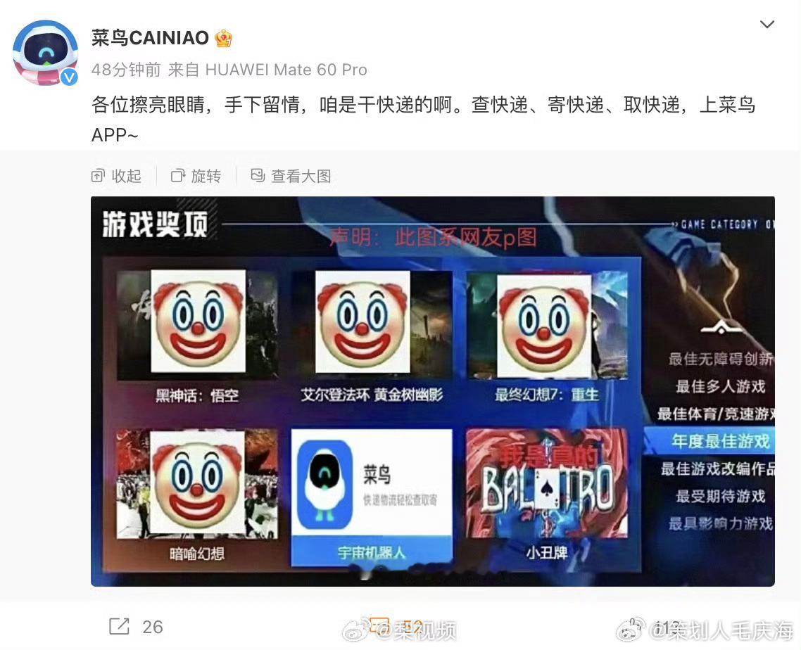菜鸟App被恶意刷差评 ， 菜鸟回应被恶意刷差评 12月13日，《宇宙机器人》获