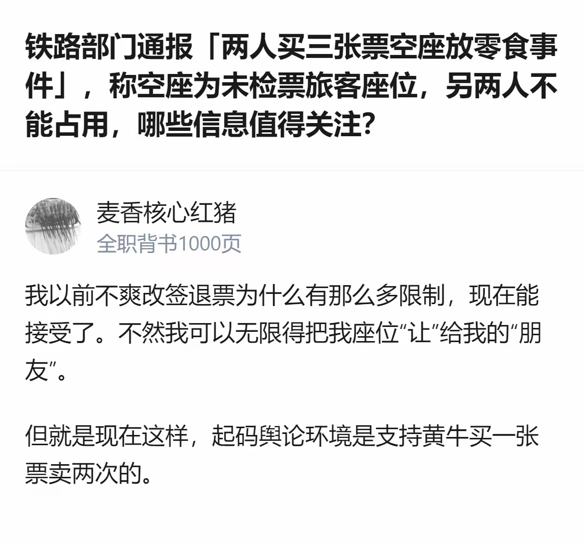 原来铁路这次通报最戳人的点，根本不是谁占座谁没占，而是把“座位使用权”的边界说透