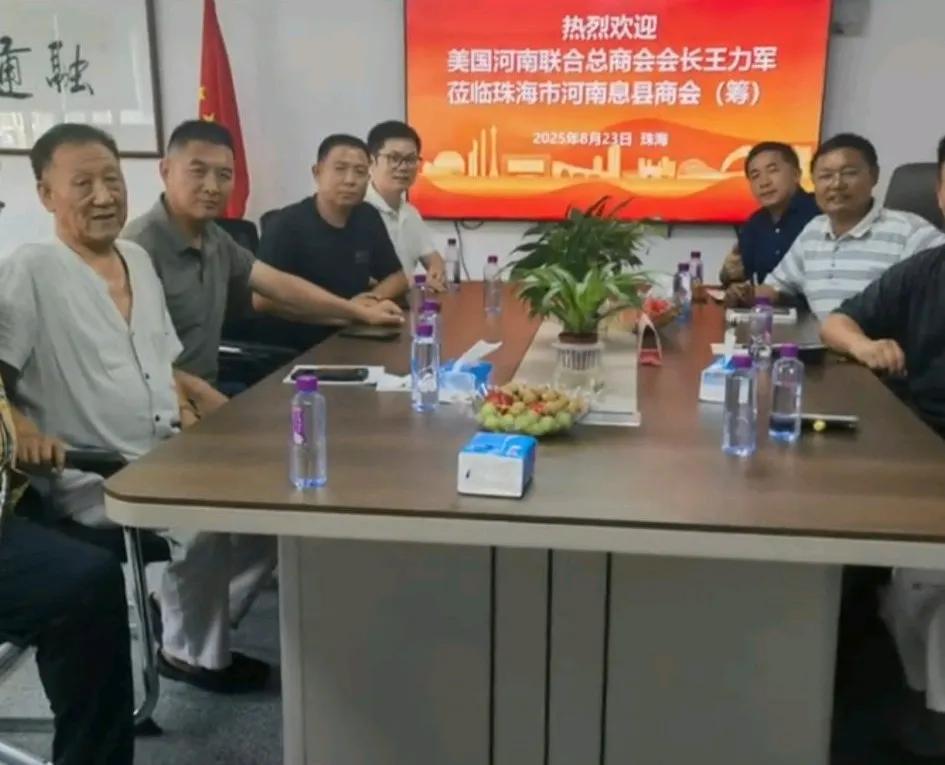 2025年8月23日，美国河南联合总商会会长王力军到广东省珠海市莅临珠海市河南息
