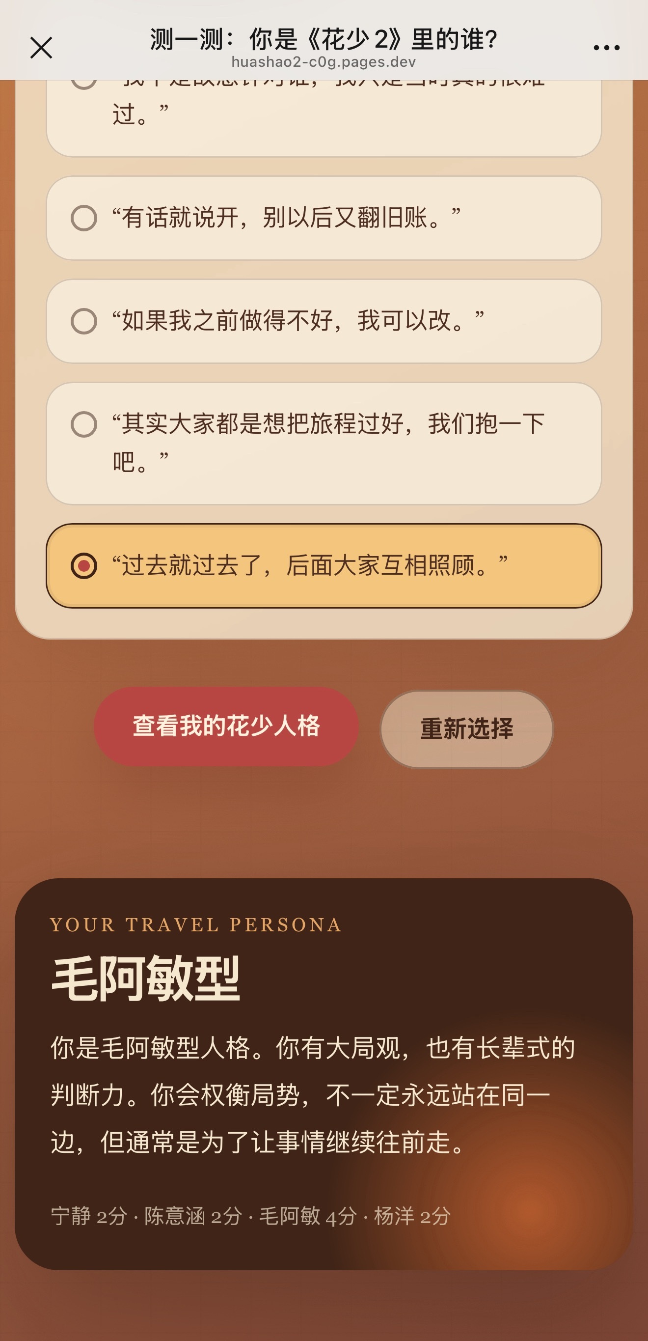 花少2测试做了，感觉不是啥好人格[泪奔] ​​​