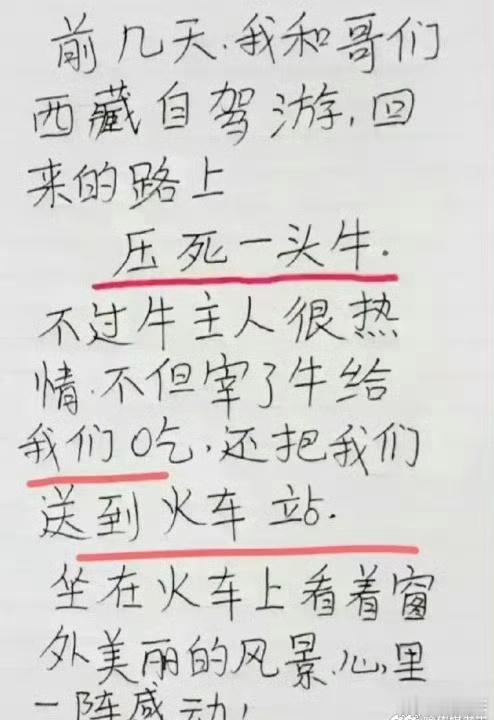 这是牛吃了，车没了吗？