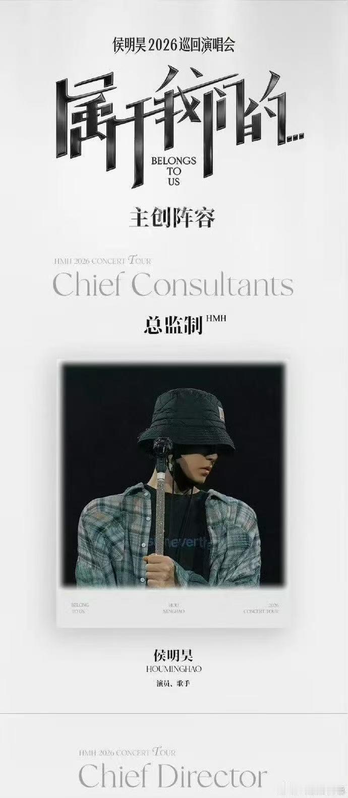 侯明昊演唱会总监制是自己侯明昊演唱会总监制居然是侯明昊自己侯明昊演唱会总监制