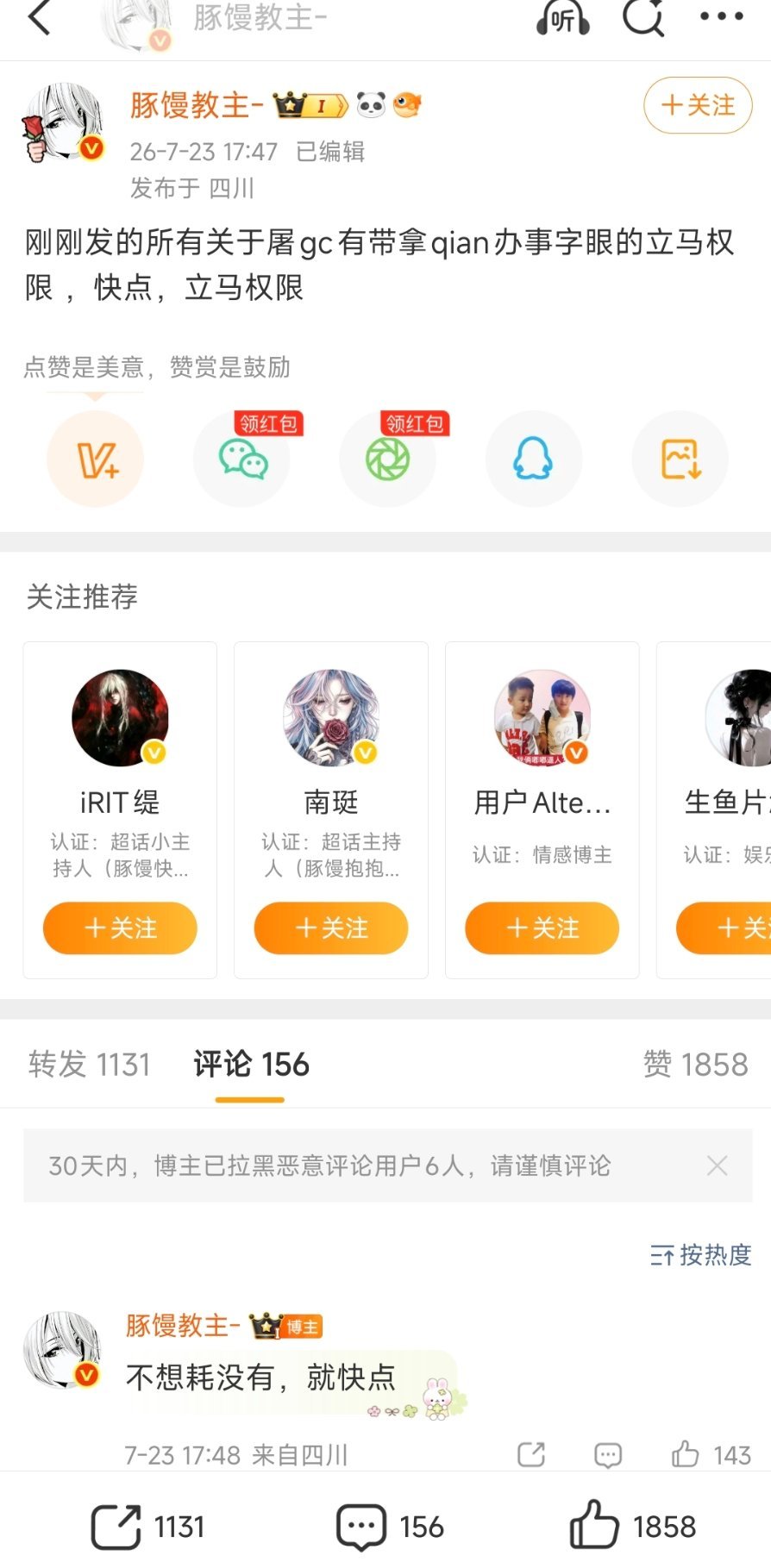 不想耗没有，就快点！ 