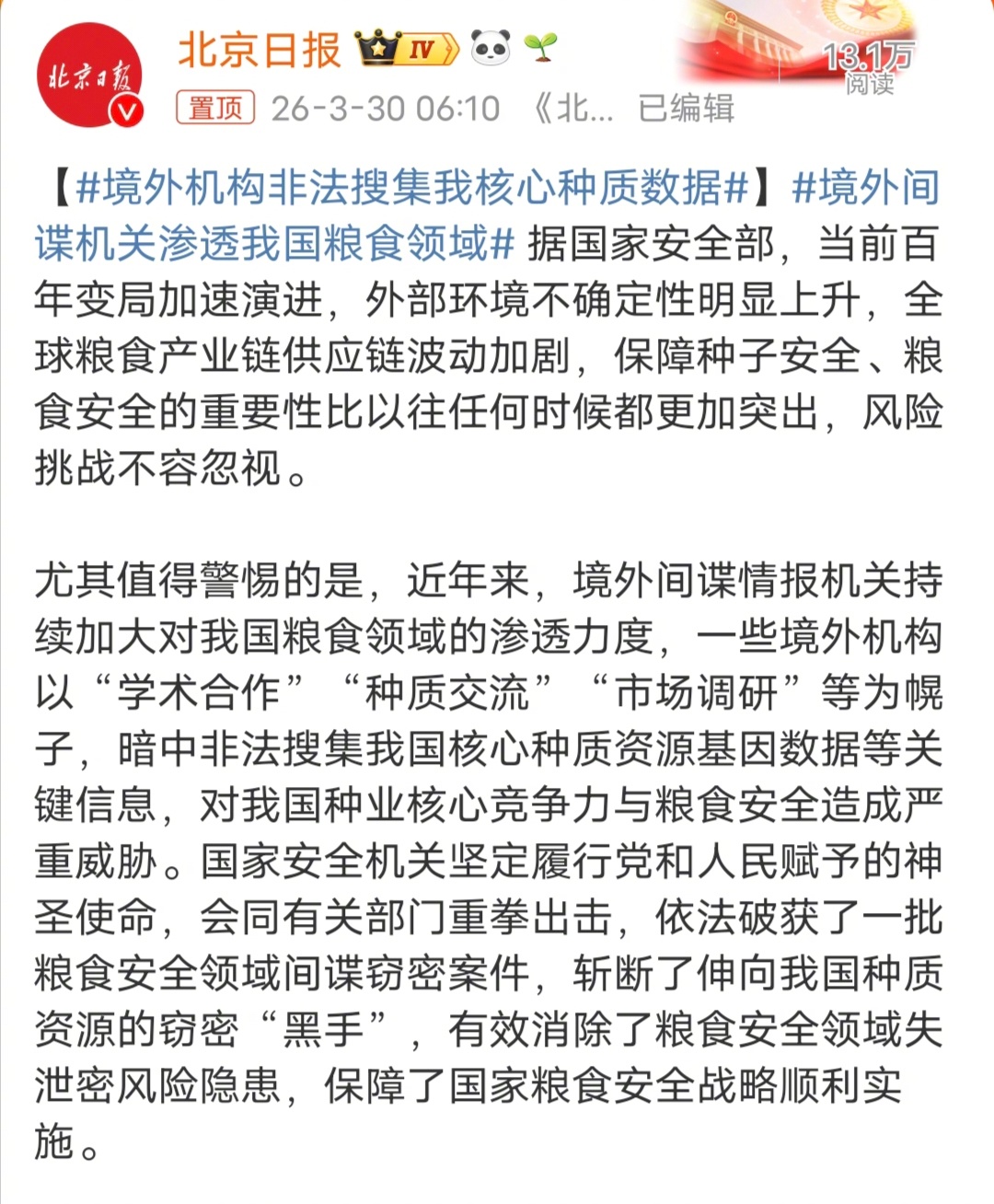 境外间谍机关渗透我国粮食领域如果不点名，那我就默认是日本了。 