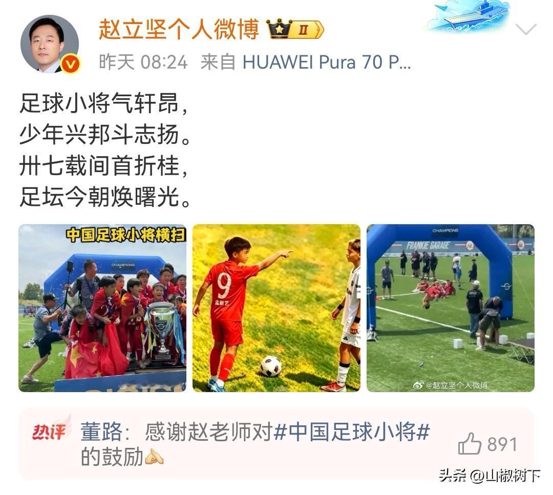外交部赵立坚发文赞美中国足球小将，董路也在第一时间对赵立坚表示了感谢，中国足球真