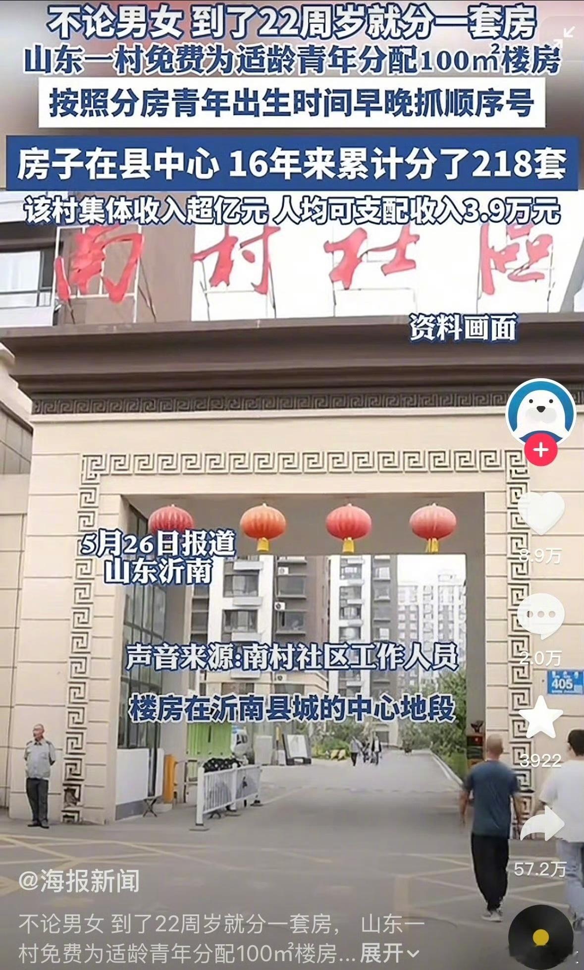 不论男女，到了22周岁就分一套房。 ​​​